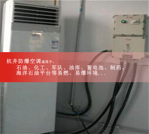 10p焦化廠(chǎng)特種防爆型空調(diào)圖片