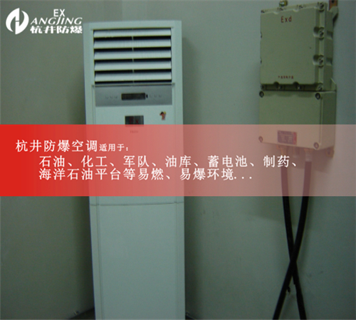 廣東中山防爆空調(diào)現(xiàn)場(chǎng)安裝圖