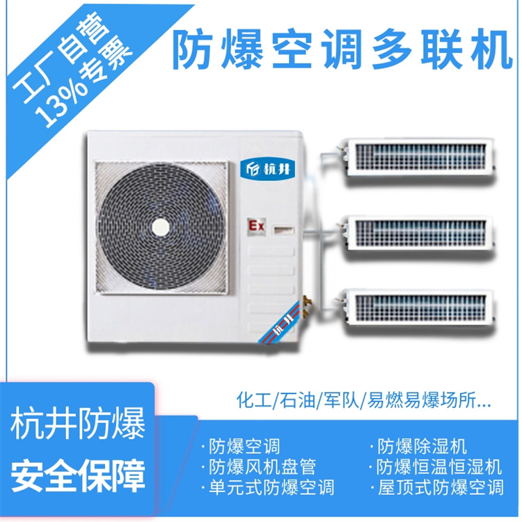 光電科技用空調(diào)-遠程控制防爆空調(diào)
