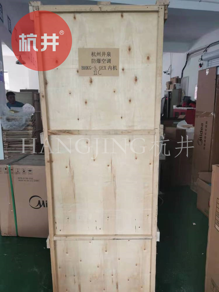 BHKG26Ex10匹卷煙廠高效防爆空調改造-井泉環(huán)保