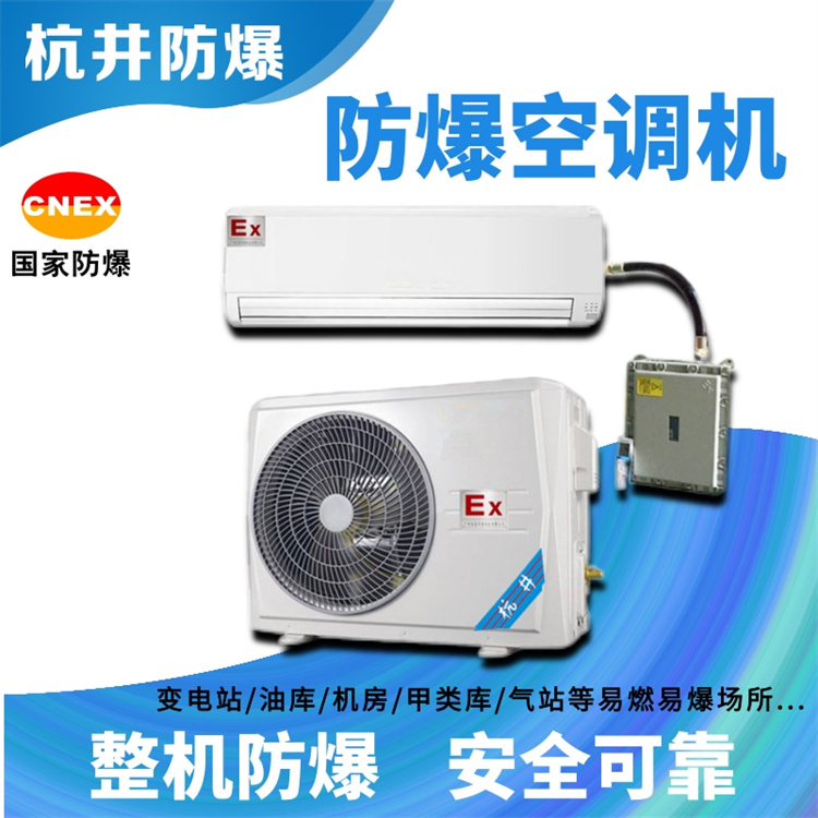 石油庫(kù)防爆空調(diào)的防爆原理是什么