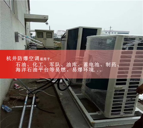 1區(qū)、2區(qū)危險場所防爆空調(diào)機案例圖
