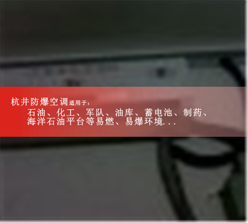油墨廠防爆空調(diào)機案例圖