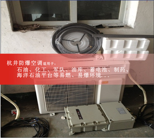 油墨廠防爆空調(diào)機案例圖