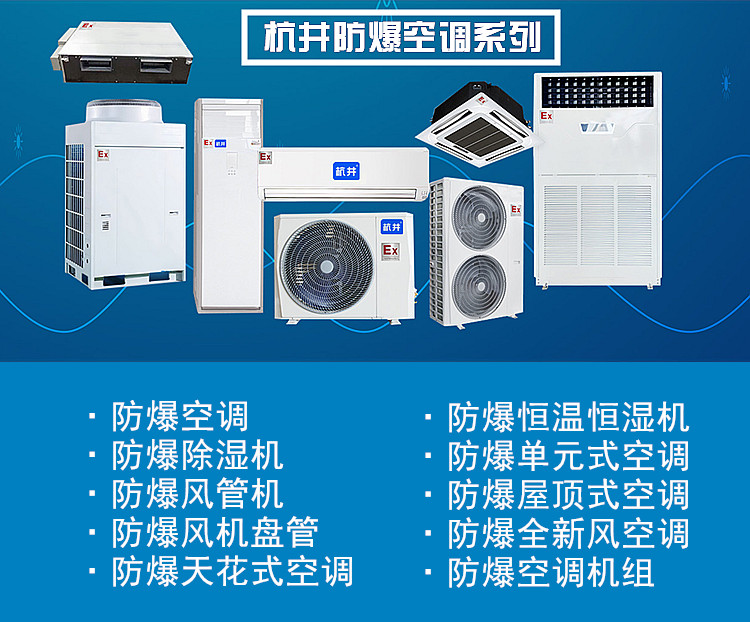 ?；芳b箱倉(cāng)庫(kù)用空調(diào)-防爆單元式空調(diào)機(jī)