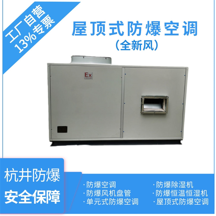 變電站防爆空調(diào)機 10p防爆空調(diào)機