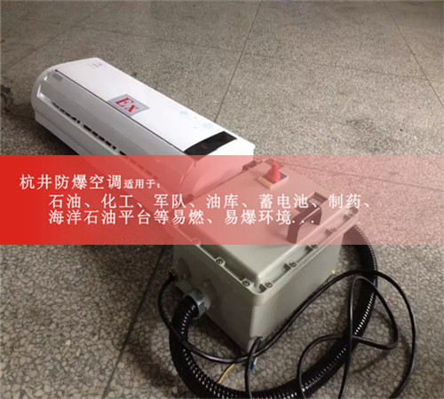 冶金廠(chǎng)節(jié)能防爆空調(diào)圖片