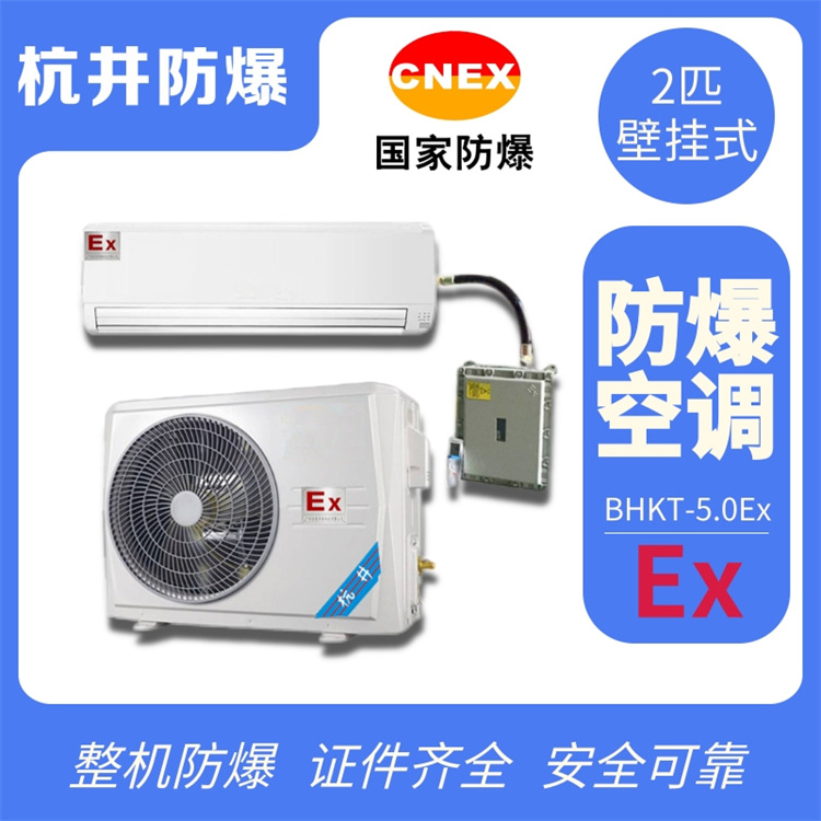 倉儲車間用空調(diào)-防爆風(fēng)管式空調(diào)