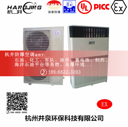 造船廠防爆空調(diào)機(jī)主圖