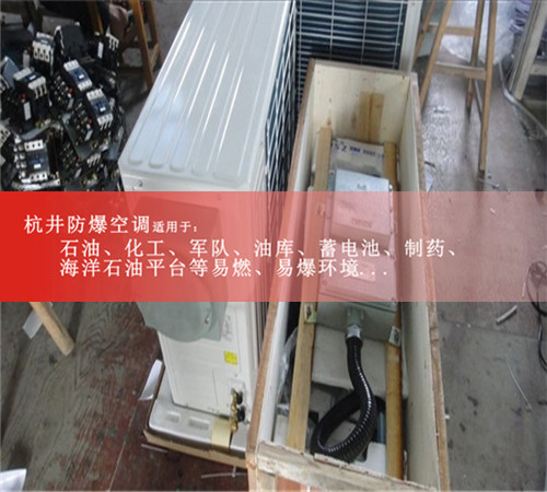 1-10匹防爆空調，2-5匹防爆空調便宜的廠家案例圖