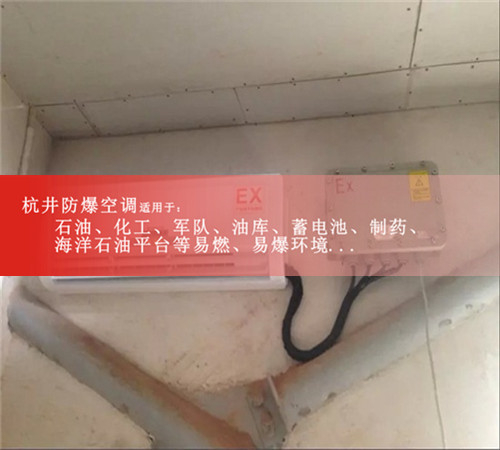 5P美的防爆空調(diào)，5P美的防爆空調(diào)案例圖