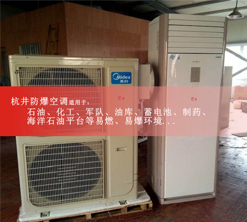 5P美的防爆空調(diào)，5P美的防爆空調(diào)現(xiàn)場(chǎng)安裝圖