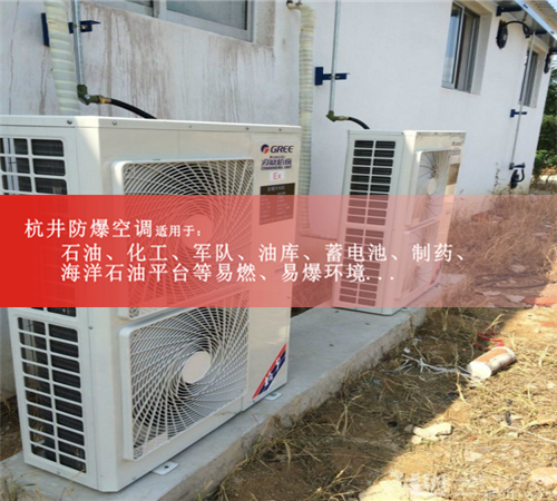 BHKT-5.0Ex風(fēng)管式防爆空調(diào)，格力防爆空調(diào)案例圖