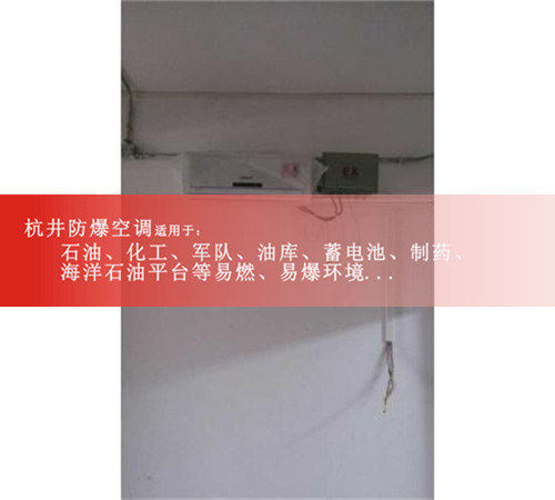 BHKT-5.0Ex風(fēng)管式防爆空調(diào)，格力防爆空調(diào)案例圖