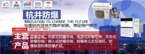 油泵房防爆空調(diào)機banner圖