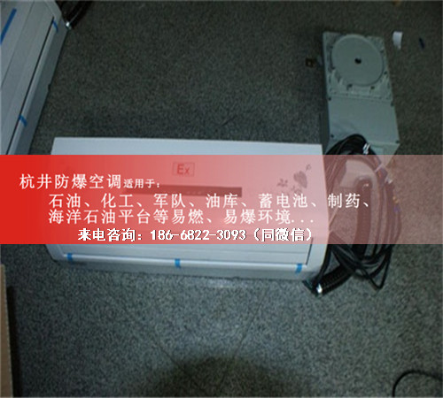 加油站防爆空調(diào)機(jī)案例圖