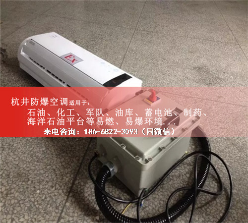 加油站防爆空調(diào)機(jī)案例圖