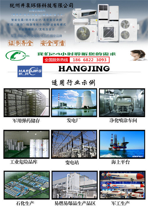 石化化工防爆空調(diào)機banner圖