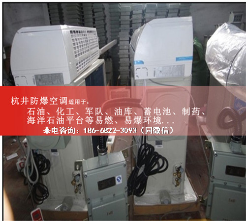 石化化工防爆空調(diào)機案例圖