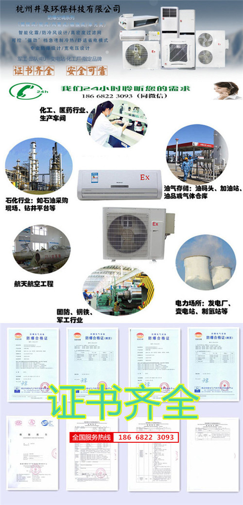 風(fēng)電場防爆空調(diào)機(jī)banner圖
