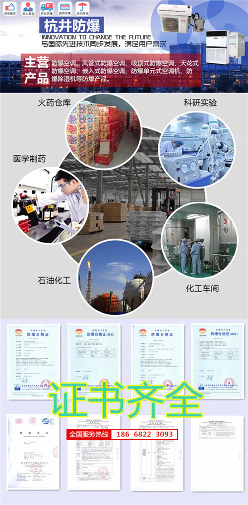 丙烯煤氣防爆空調機banner圖