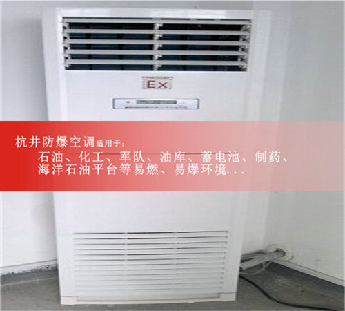 杭州防爆空調(diào)/核電站防爆空調(diào)，機(jī)房防爆空調(diào)案例圖