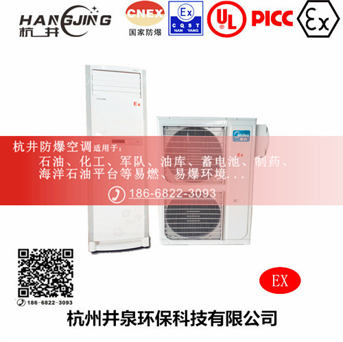 洗煤廠防爆空調(diào)機(jī)主圖